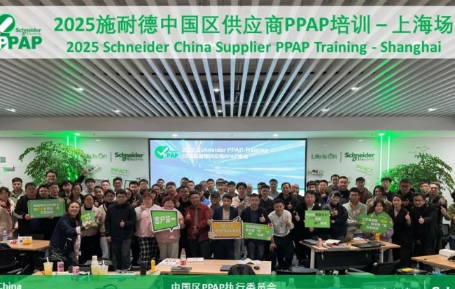 精進不止·協(xié)同共創(chuàng) | 杭州宇諾科技施耐德PPAP培訓(xùn)圓滿收官！